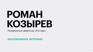 Инвестиционные проекты в сфере глубокой переработки на Кубани || Роман Козырев