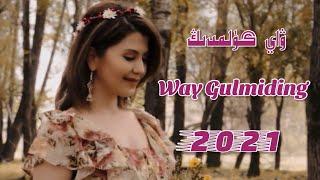 Way gulmiding | ۋاي گۈلمىدېڭ | Uyghur nahxa | Uyghurche Naxsha | Uyghur 2021 | Уйгурча нахша