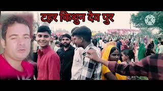 tahar kishun dev pur azamgarh #bhojpuri #song #bhojpurisong #comedy #azamgarh