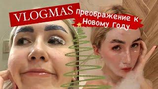 VLOGMAS/ пытаюсь стать красивой к НГ/первые подарки/ готовим суп