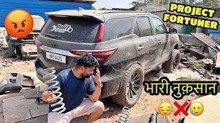 इतना बुरा होगा हमारी PROJECT FORTUNER के साथ  मैंने सोचा नहीं था  | D MEKANIC