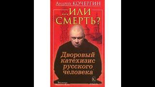 «…Или смерть?», почти учебник