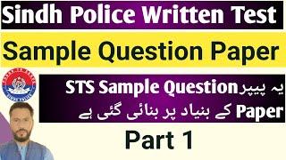 Sindh Police Constable Written Test Papers|| Sample Question Paper Part 1||