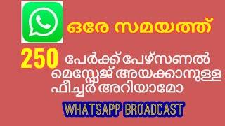 WHAT IS WHATSAPP BROADCAST EXPLAIN | HOW TO BROADCAST MESSAGE IN WHATSAPP | MALAYALAM