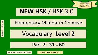 New HSK Vocab Level 2 Pt 2: 31-60 (New HSK/HSK 3.0 Elementary Mandarin Chinese Level 2 Vocabulary)