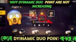 Free Fire Dynamic Duo Not Increasing Problem | Dynamic Duo Not Increasing | FF Dynamic Duo Problem