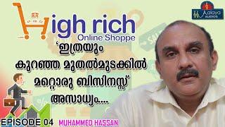 HighRich Online Shoppe-"എനിക്കുണ്ടായ നേട്ടങ്ങൾ"(goals)-MuhammedHassan-AalayaEntertainment-2020