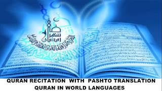 QURAN KAREEM WITH BEAUTIFULL PASHTO  VOICE TRANSLATION SURAH BAQARAH 02 misharyalfasay