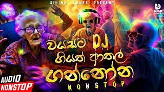 Sinhala Special Dj Nonstop 2023 | Today Trending Dj Nonstop | Dance Mix Dj | Sinhala Dj | Dj 2023