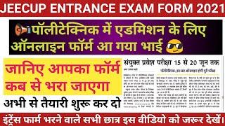 Jeecup entrance exam form 2021 || up polytechnic entrance exam form || #jeecup_entrance_exam_2021 ||