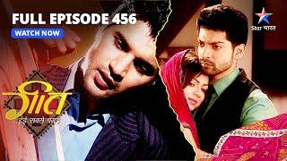 FULL EPISODE-456 | Aa Raha Hai Vikram! | Geet Hui Sabse Parayi | गीत हुई सबसे पराई