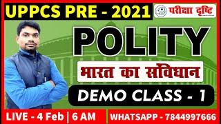 UPPCS 2021 ||  Uppcs Polity || Demo Class 1 || Introduction of Polity || pariksha drishti