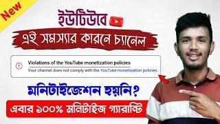  Violations of The YouTube Monetization Policies Problem Solved in Bangla Tutorial