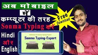 Mobile Me Sonma Typing Kaise Kare |  Sonma Typing Mobile Me Kaise Download Kare | Typing In Mobile |