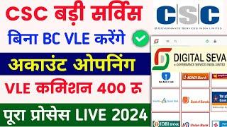 Csc big update 2024 | बिना BC के खोले अकाउंट VLE कमिशन 400 रू I csc account Open kare kare | csc