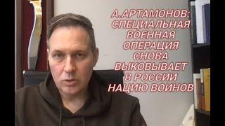 Александр Артамонов: Россия стояла близко к той грани, когда пошло национальное вырождение