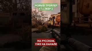 сталкер #youtubeshorts #озвучка #сталкер #stalker2 #stalker #сталкер2 #shorts #дубляж #рекомендации