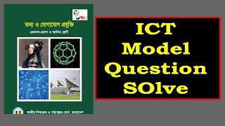 ICT MCQ | Year final Question solve | ICT Model Question Solve | MCQ ICT | BMARPC | XI class ict mcq