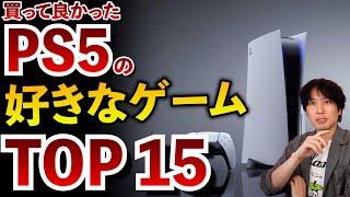 【買って良かった】PS5の楽しかったゲームソフトTOP15をランキングで紹介します！【PS5おすすめゲーム紹介】