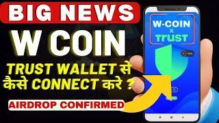 W Coin मे Trust Wallet Connect करे? How to connect trust wallet in W coin? Wcoin wallet connect