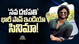 Sudheer Babu's Pan-India Supernatural Mystery Thriller Film | Nawa Dalapathi |  NTVENT