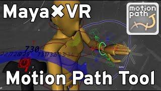 MARUI Motion Path tool (Maya x VR)