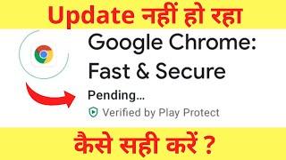 Google Chrome Update Nahi Ho Raha Hai | Google Chrome Not Updating in Play Store | Update Problem