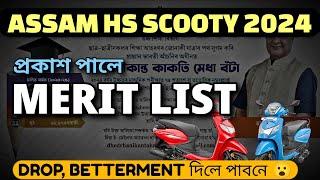 assam hs scooty merit list out|2024|pragyan bharati scooty scheme|banikanta kakati award 2024-25