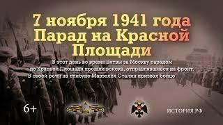 Парад на Красной Площади  7 ноября 1941 года