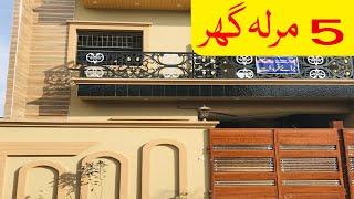 5 MARLA BRAND NEW DOUBLE STOREY HOUSE FOR SALE IN BISMILLAH HOUSING SOCIETY | PROPERTY POINT |