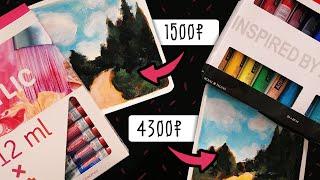 Дорого VS Дешево ⭐️ Сравнение акрила Amsterdam и Art Creation