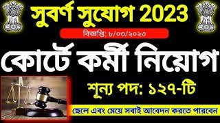 tripura job news 2022: | tripura job notification 2023 | high court recruitment 2023 | Daily blogs