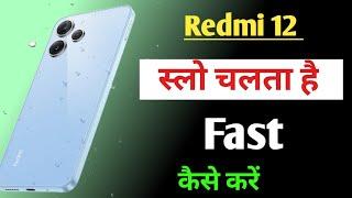 Redmi 12 phone ko fast kaise kare /redmi 12 phone ki speed Kaise fast kare/redmi 12 fast setting