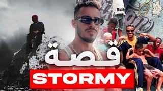 قصة سطورمي ، عاش رعب في البرازيل ، أو علاقة ديالو ب ختك  | STORMY