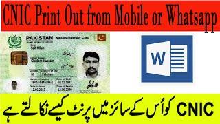 How To Print CNIC from Printer / How Get Perfect Whatsapp CNIC Card Print