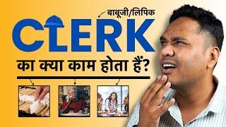 Clerk का क्या काम होता हैं? | Clerk Job Work in Hindi