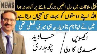 اکیسویں صدی کا ولی کون؟ | Javed Chaudhary | Daily  Express | Urdu Columns | Urdu News |