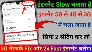 How to Increase Airtel Internet Speed | Airtel 5G APN Settings | 5G Network Settings | How to Fix 5G