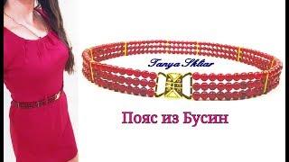 DIY Пояс из бусин своими руками/ Tutorial: Belt of beads master class!