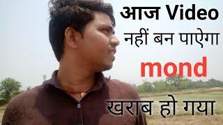 MR Ram Pravesh Vlogs | Aaj video shoot Nahin Ho Paya