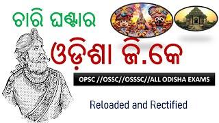 Odisha Gk reloaded by vidwan competiton