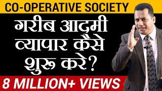 How To Do Business Without Money | Co-Operative Society | Dr Vivek Bindra | Business Coach