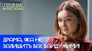 ДОЛЯ ЖІНКИ на шляху до свободи! – УКРАЇНСЬКІ МЕЛОДРАМИ – ФІЛЬМИ ПРО КОХАННЯ – МЕЛОДРАМИ 2025