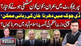 Supreme Court | Who is Ready to Resign? Imran Khan Release Possible? On The Front With Kamran Shahid