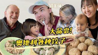 奥地利各式饺子大品尝!竟吃出中国饺子味?!Chinese tasting Austrian Dumplings amazed!!