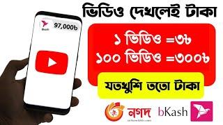 ১০০ ভিডিও = ৳250 টাকা?...!! online income !! টাকা ইনকাম করার app 2023? | অনলাইনে আয় করার সহজ উপায়