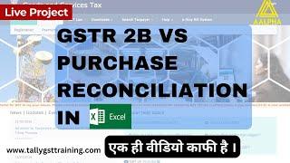 ITC Reconciliation in GST #GST #Reco #GSTR2A #GSTR2B