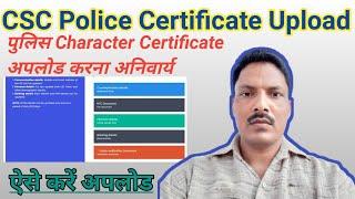 How to upload police verification certificate in csc |