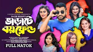 ভাড়াটে বয়ফ্রেন্ড |Bharate Boyfriend | Pavel | Lamima| Samanta | Athena | Full Natok | New Natok 2024