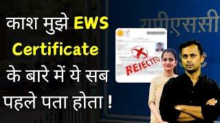 UPSC EWS Certificate: इन ग़लतियों की वजह से EWS Certificate Reject होते हैं EWS Central Certificate